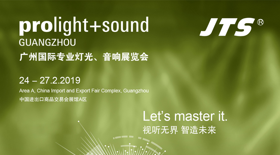 誠邀蒞臨2019廣州國際專業(yè)燈光音響展覽會prolight+sound